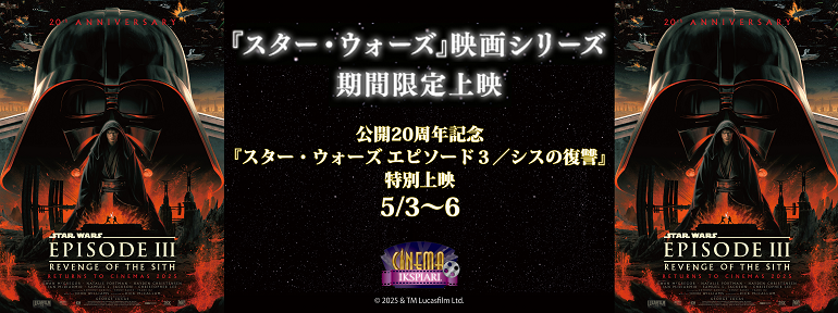 2025GW 　SWエピソード３