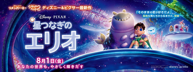 星つなぎのエリオ