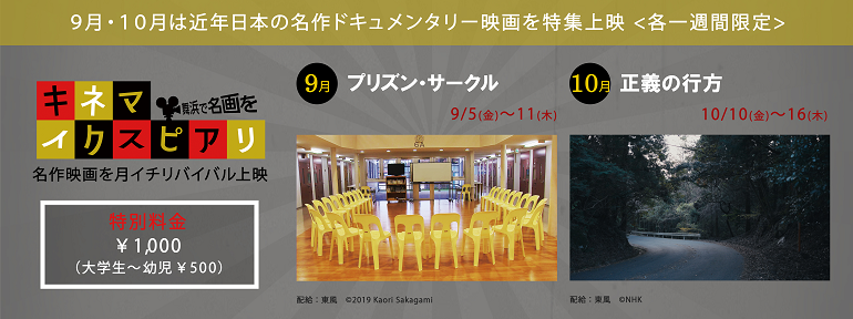 キネマ９月／１０月