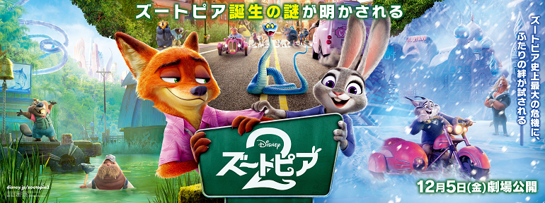 ズートピア2