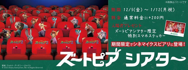 ズートピアシアター