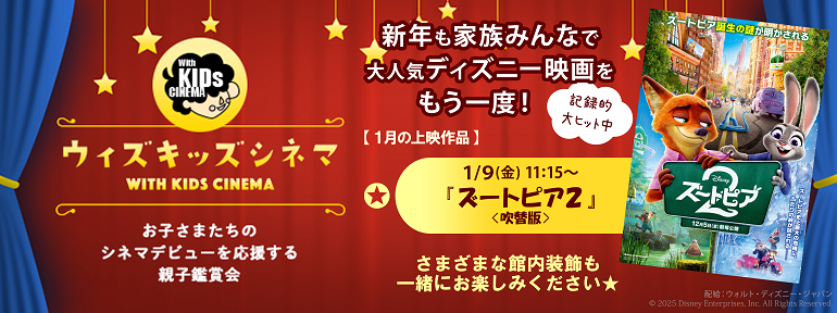 2026年ウィズキッズ