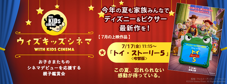 ウィズキッズシネマ