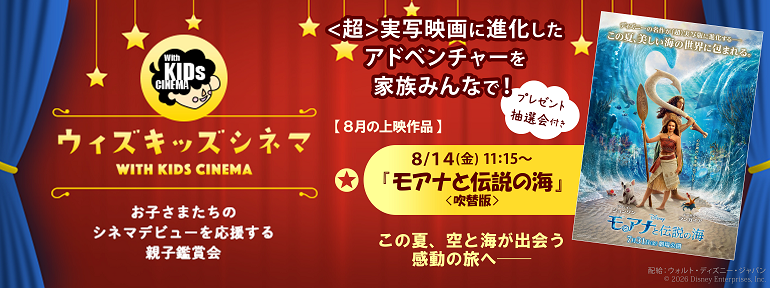 ウィズキッズシネマ