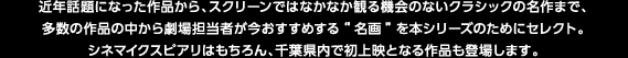 近年話題になった作品から、スクリーンではなかなか観る機会のないクラシックの名作まで、多数の作品の中から劇場担当者が今おすすめする「名画」を本シリーズのためにセレクト。シネマイクスピアリはもちろん、千葉県内で初上映となる作品も登場します。