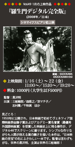 Vol.49 1月の上映作品 『羅生門』（2008年／日本）◆上映期間：1/17（土）～23（金）11：00～◆料金：1000円（大高生500円）