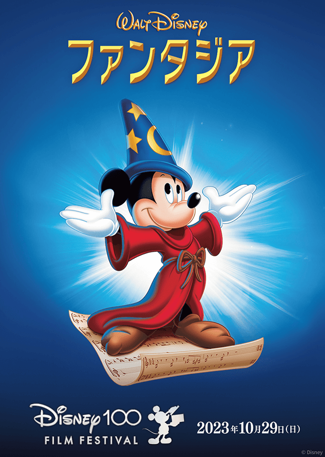 ファンタジア