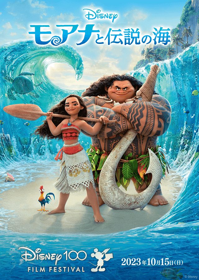 モアナと伝説の海