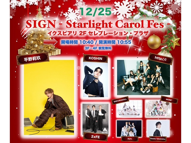 SIGN -Starlight Carol Fes-