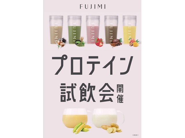 FUJIMI「パーソナライズプロテイン」イベントを開催します！
