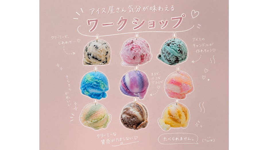 nyam candle アイスクリームキャンドルワークショップ