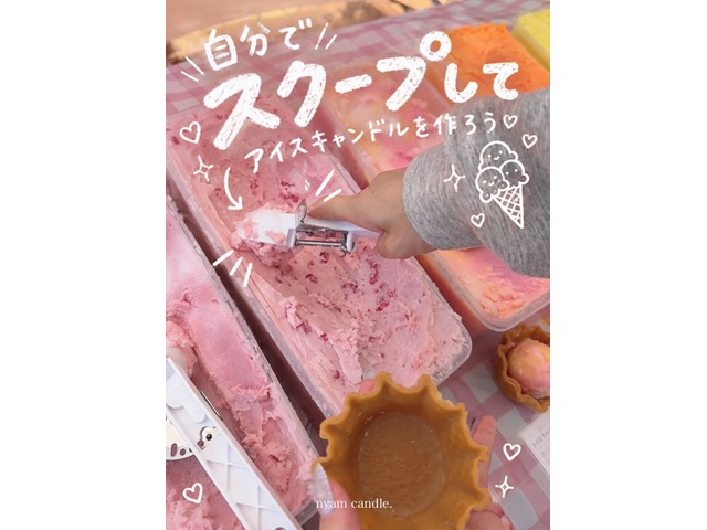nyam candle アイスクリームタルト キャンドルワークショップ