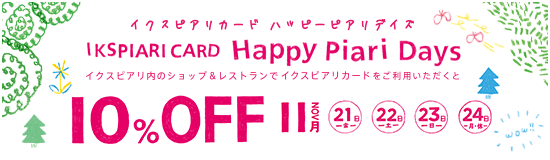 イクスピアリカード ハッピーピアリデイズ