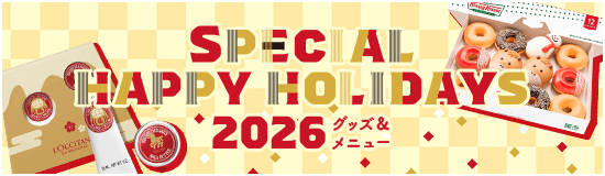 SPECIAL HAPPY HOLIDAYS 2026 グッズ＆メニュー