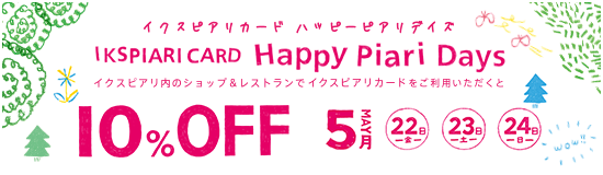 イクスピアリカード ハッピーピアリデイズ