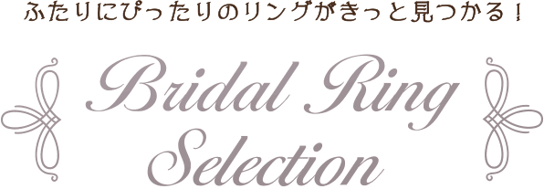 ブライダルリングセレクション イベント キャンペーン イクスピアリ Ikspiari