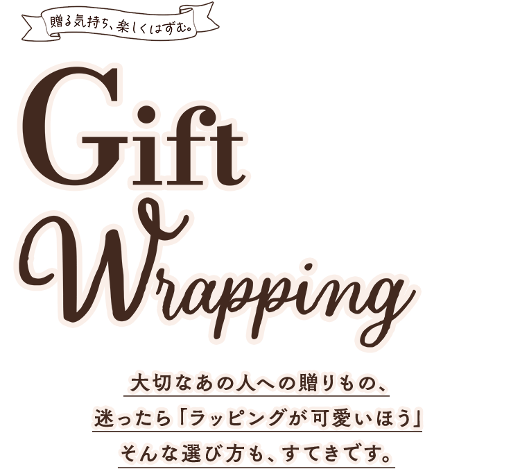 Gift Wrapping