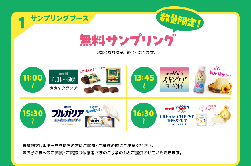 カラダよろこぶ健康フェスタ サンプリングブース