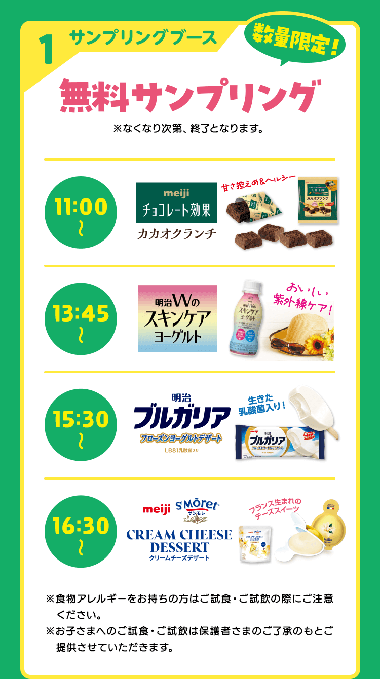 カラダよろこぶ健康フェスタ サンプリングブース