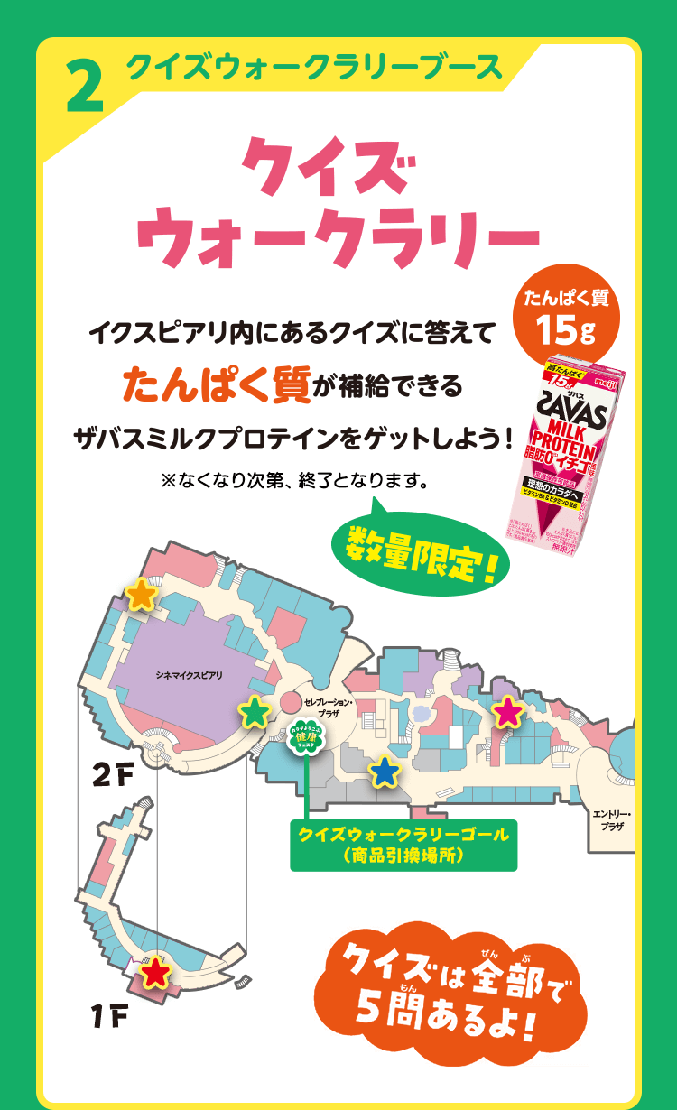 カラダよろこぶ健康フェスタ クイズウォークラリーブース