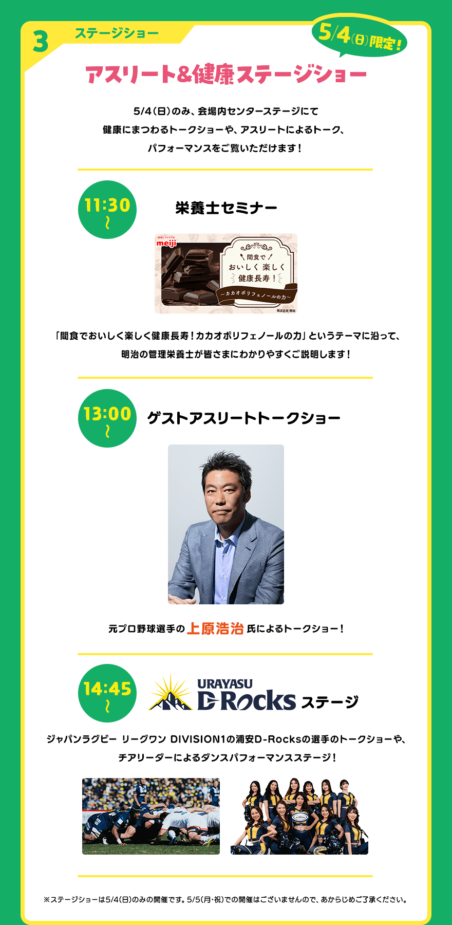 カラダよろこぶ健康フェスタ ステージショー