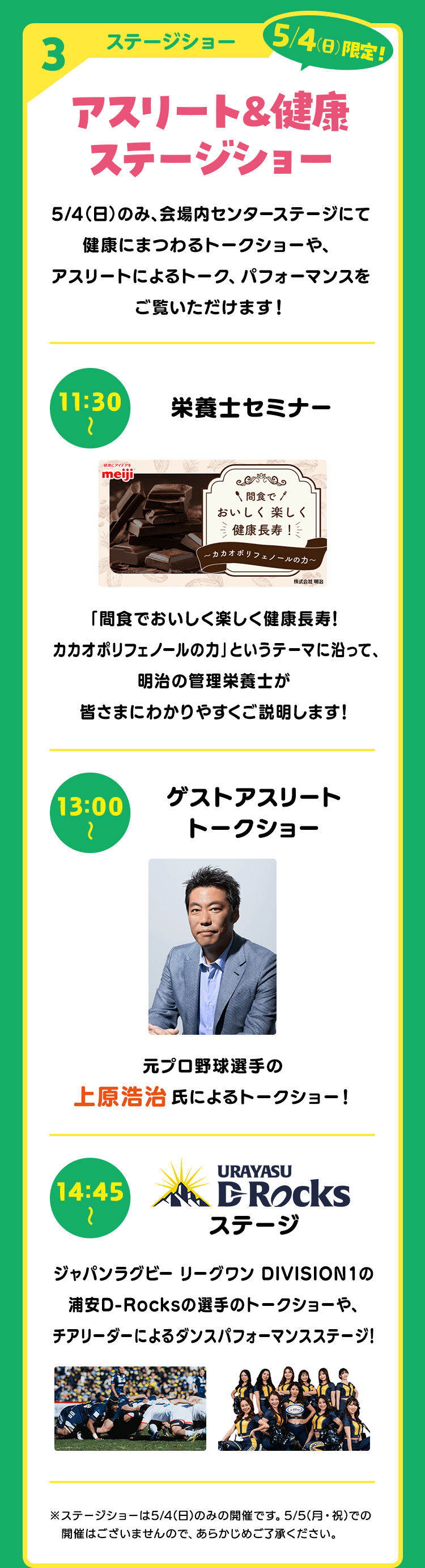 カラダよろこぶ健康フェスタ ステージショー