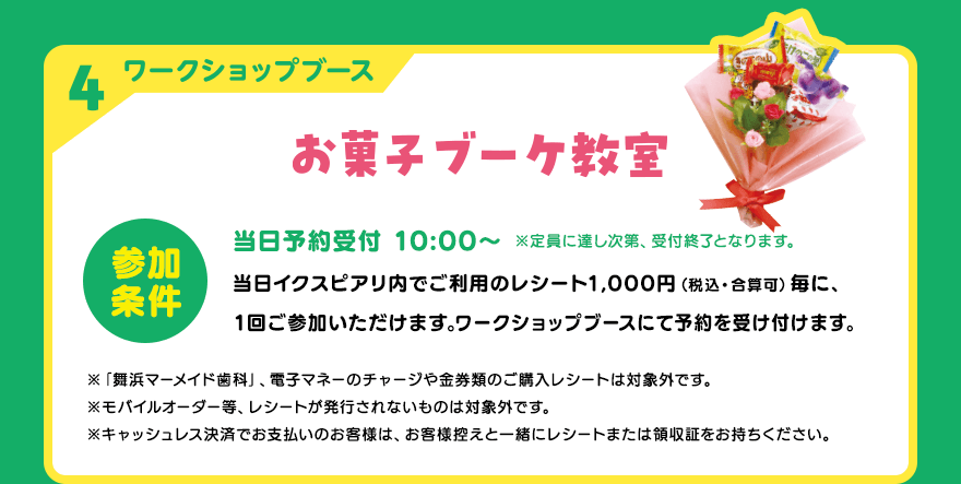 カラダよろこぶ健康フェスタ ワークショップブース