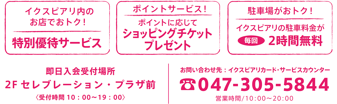 イクスピアリカード ハッピーピアリデイズ イベント キャンペーン イクスピアリ Ikspiari