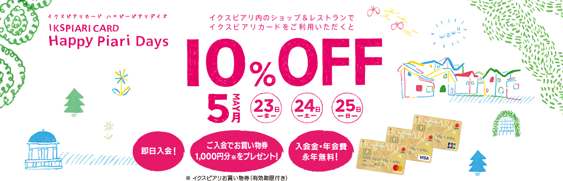 イクスピアリカード ハッピーピアリデイズ