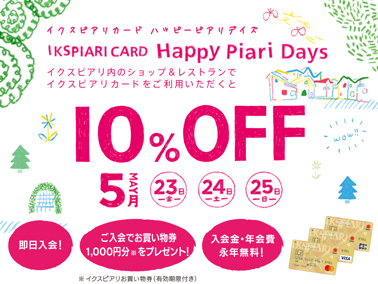 イクスピアリカード ハッピーピアリデイズ