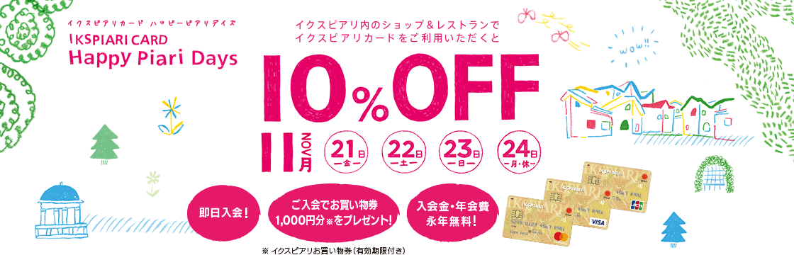 イクスピアリカード ハッピーピアリデイズ