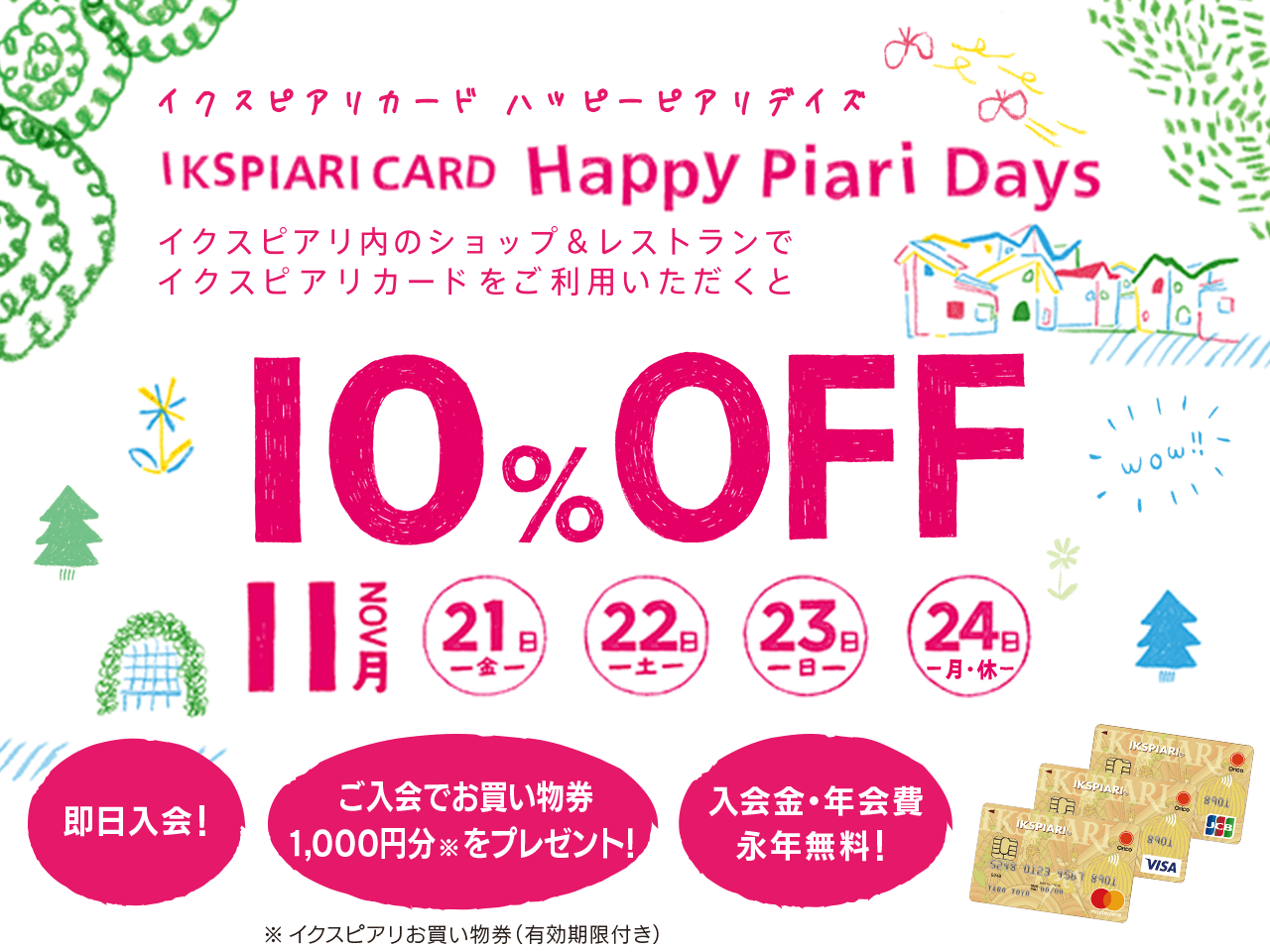 イクスピアリカード ハッピーピアリデイズ