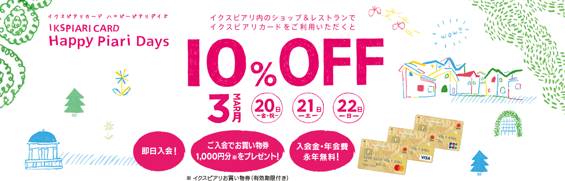 イクスピアリカード ハッピーピアリデイズ