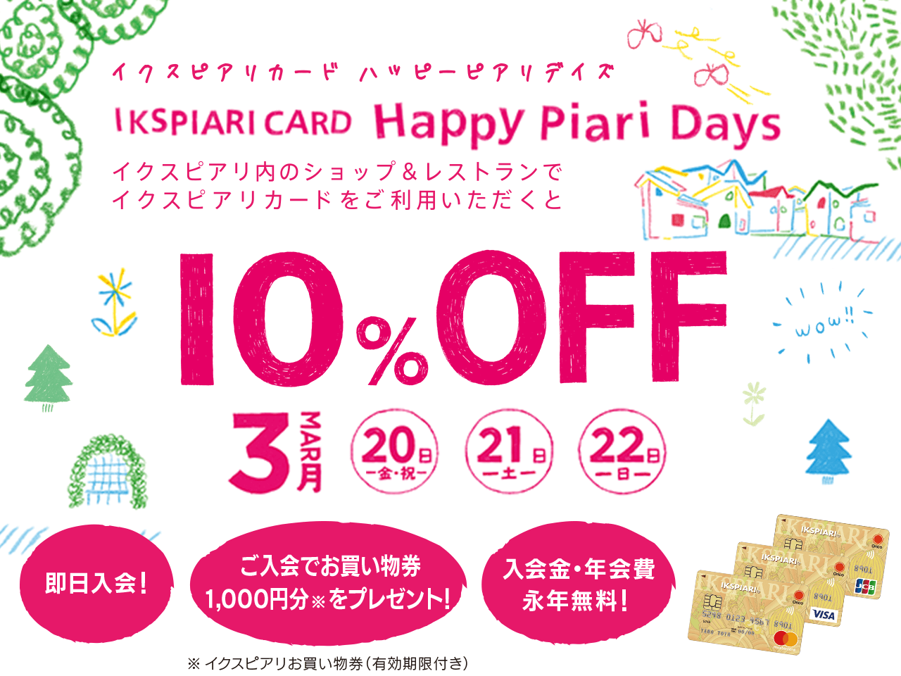 イクスピアリカード ハッピーピアリデイズ