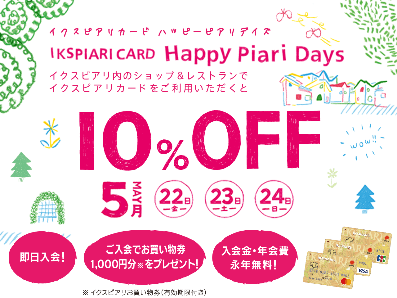 イクスピアリカード ハッピーピアリデイズ