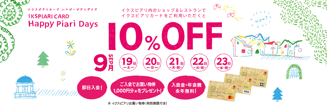 イクスピアリカード ハッピーピアリデイズ
