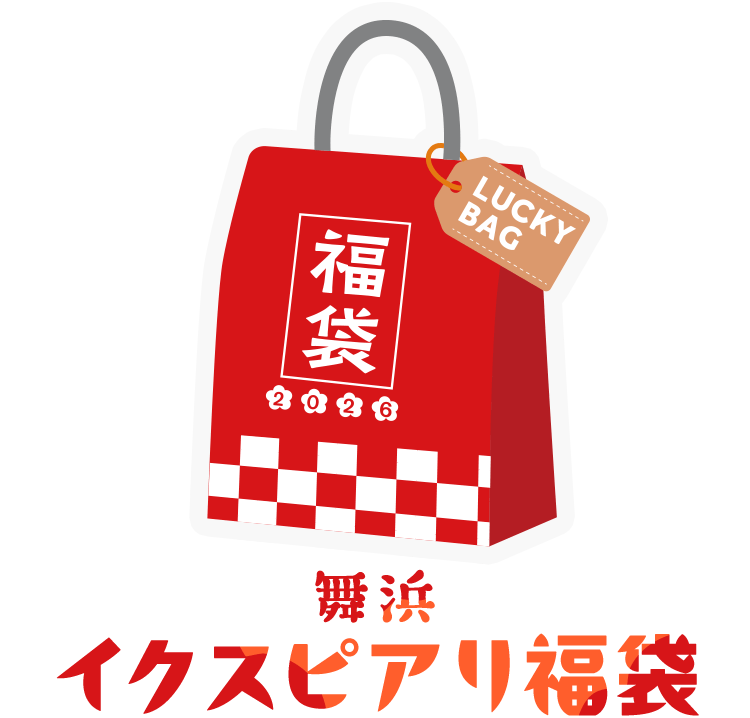 舞浜イクスピアリ福袋