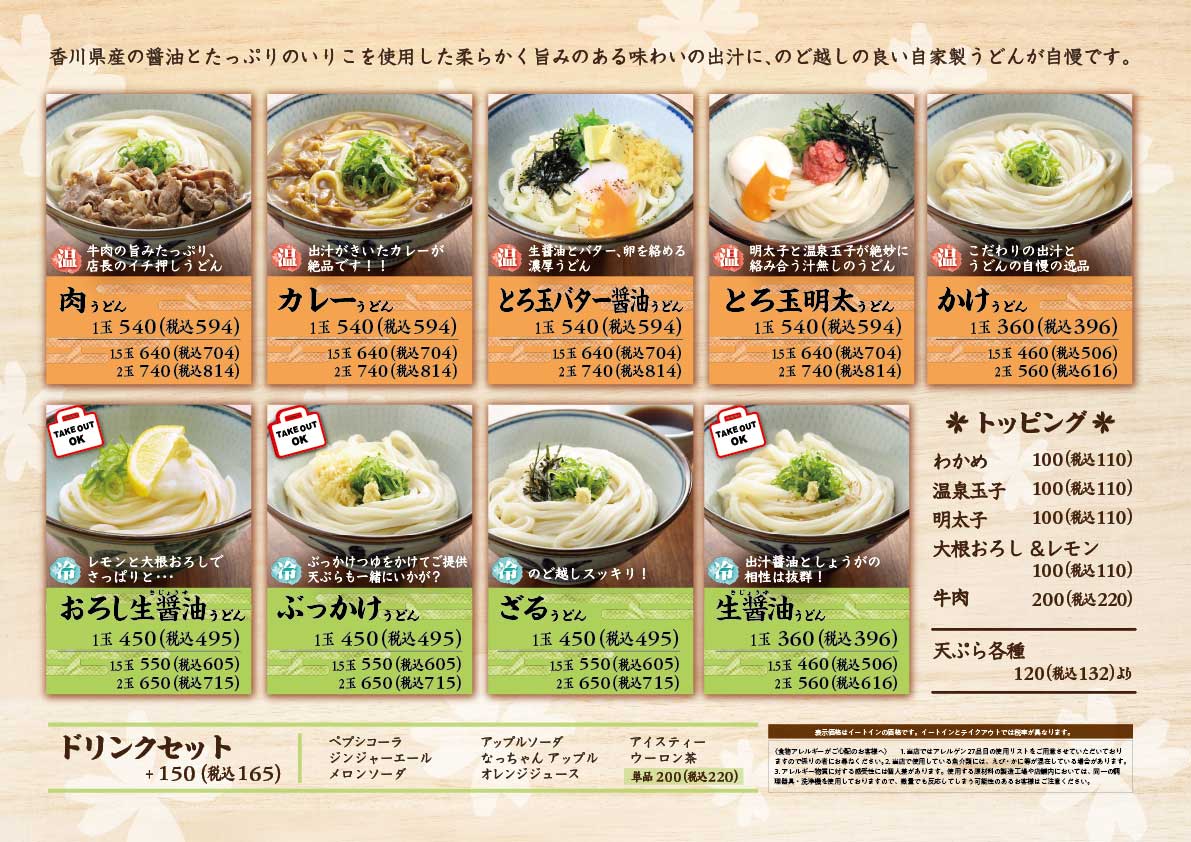 テイクアウトdeおうちグルメ イクスピアリ Ikspiari