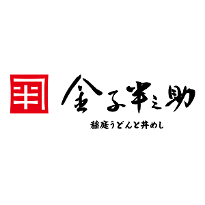日本橋 稲庭うどんと丼めし 金子半之助 (ニホンバシ　イナニワウドントドンメシ　カネコハンノスケ)