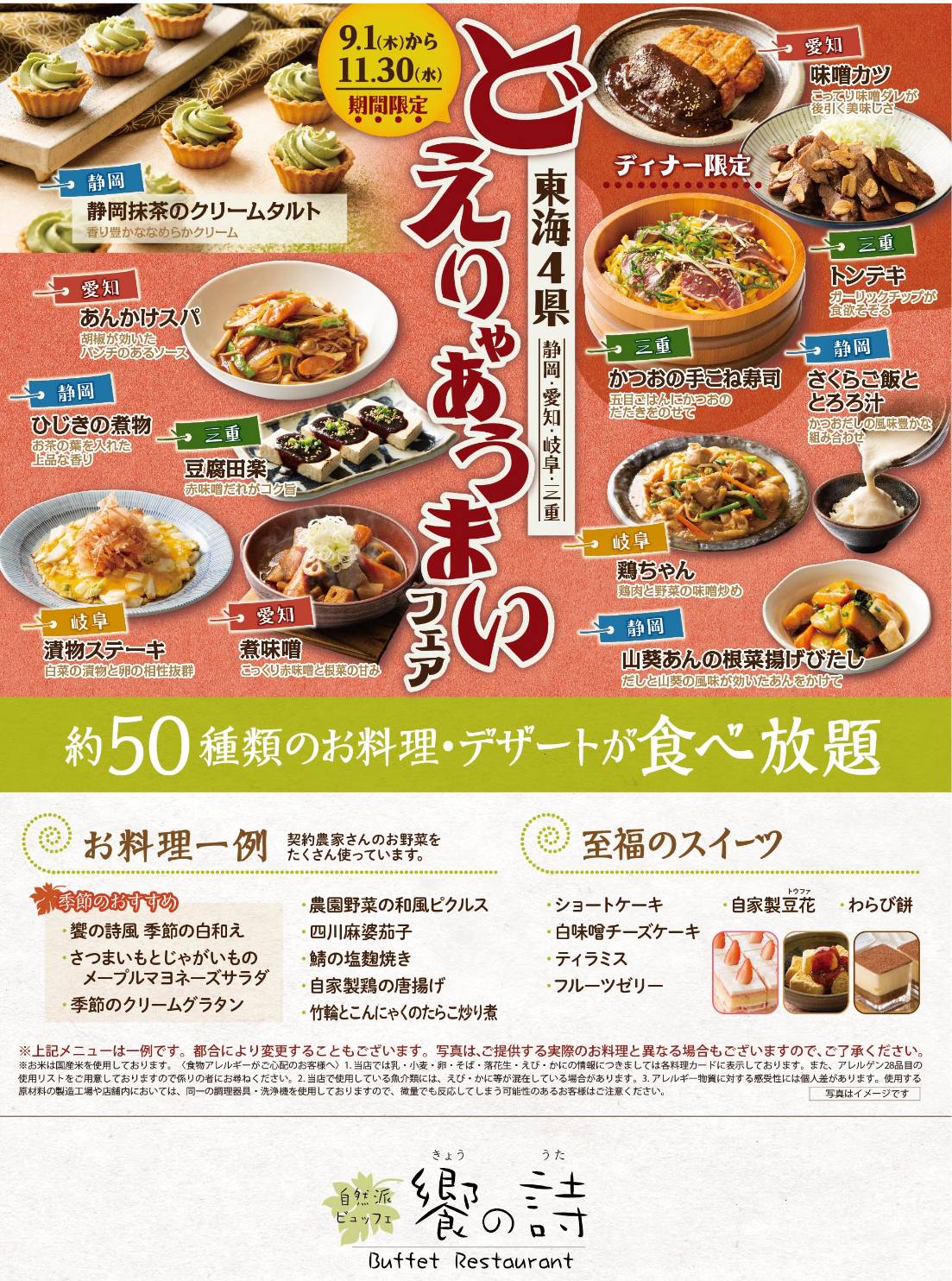 自然派ビュッフェ 饗の詩