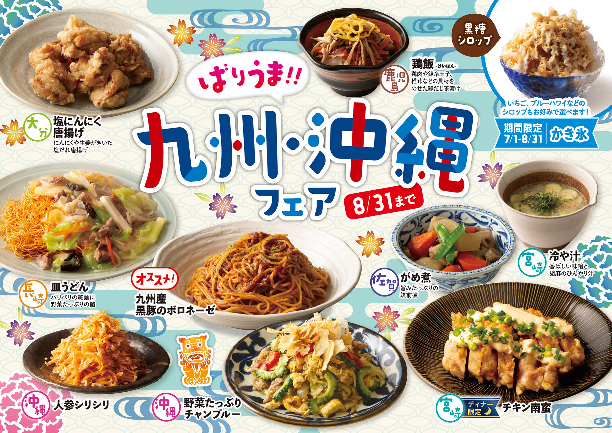 自然派ビュッフェ 饗の詩｜イクスピアリ・IKSPIARI