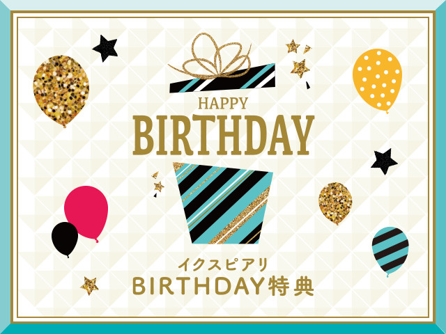 バースデー特典 イベント キャンペーン イクスピアリ Ikspiari