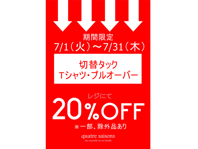 キャトル・セゾン