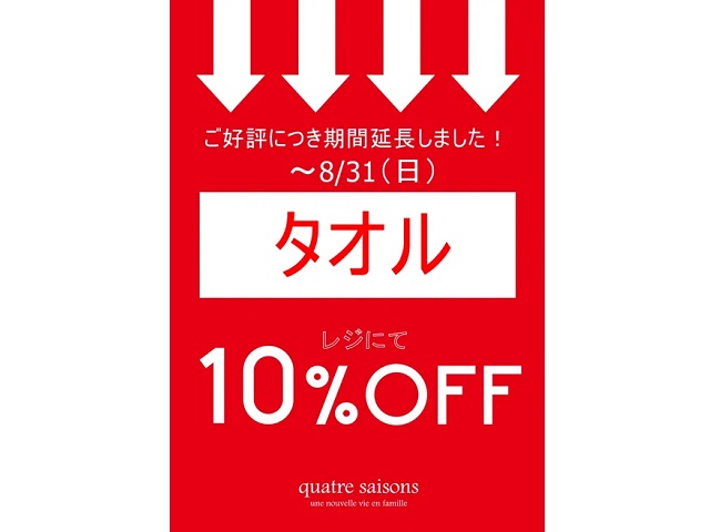 キャトル・セゾン