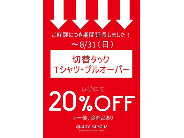 キャトル・セゾン