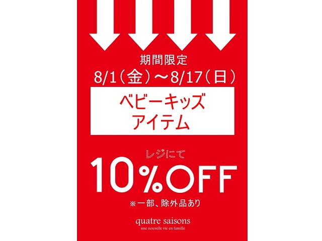 キャトル・セゾン