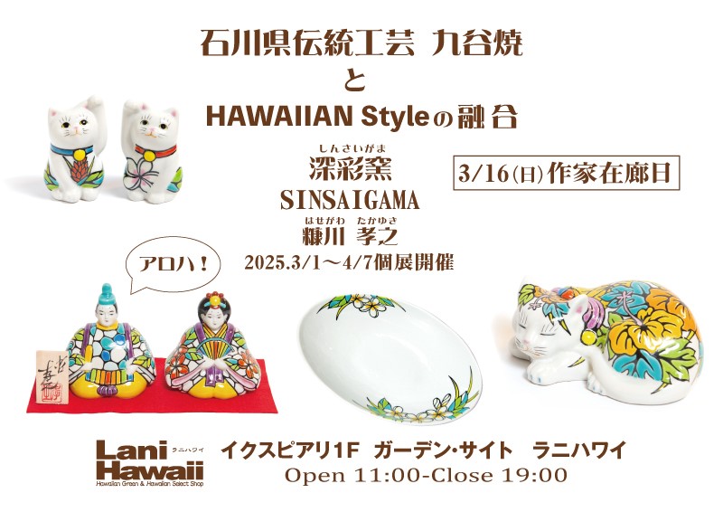 深彩窯 SINSAIGAMA