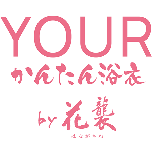 YOURかんたん浴衣 by花襲 (ユアー カンタンユカタ バイ ハナガサネ)