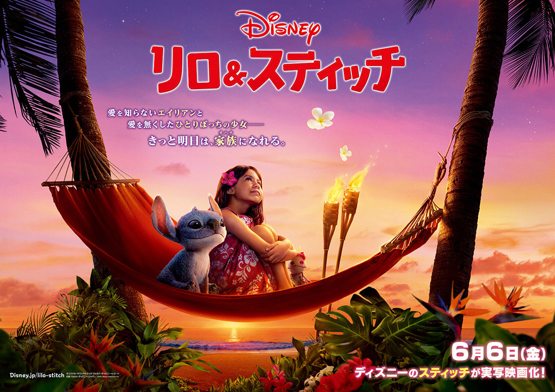 リロ＆スティッチ 6月6日(金) ディズニーのスティッチが実写映画化！