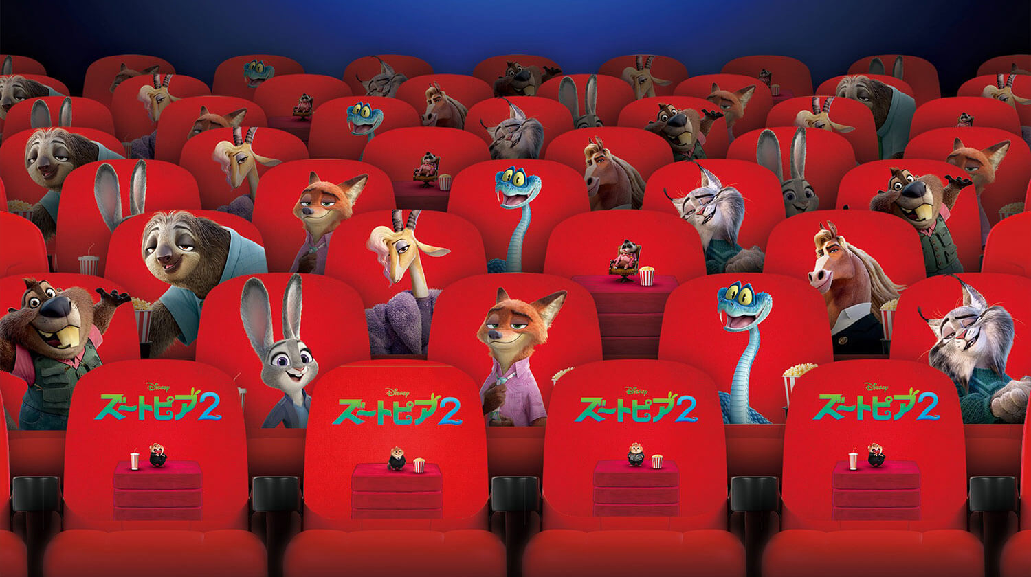 ズートピアシアターイメージ